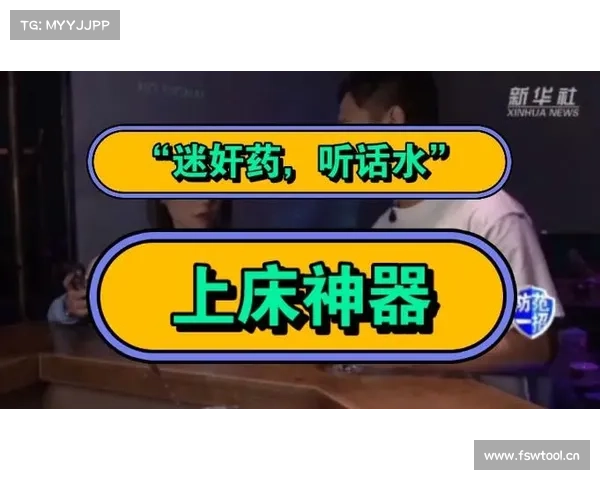 “迷奸药”伪装保健品网售 卖家在线指导下药 “迷奸药”伪装保健品网售 卖家在线指导下药